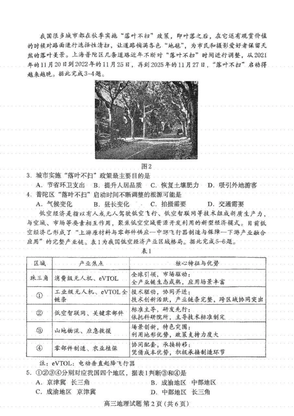 地理河北保定市2026届高三年级第一次模拟考试(保定一模)(4.7-4.9).docx_第2页