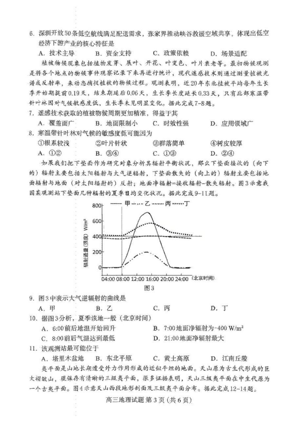 地理河北保定市2026届高三年级第一次模拟考试(保定一模)(4.7-4.9).docx_第3页