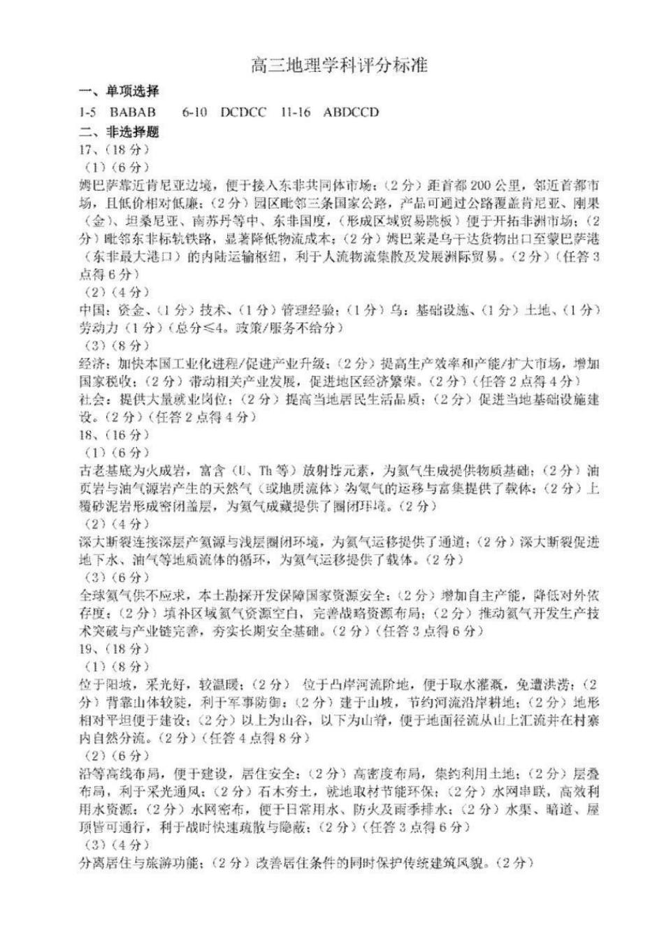 地理河北保定市2026届高三年级第一次模拟考试(保定一模)(4.7-4.9).pdf_第1页