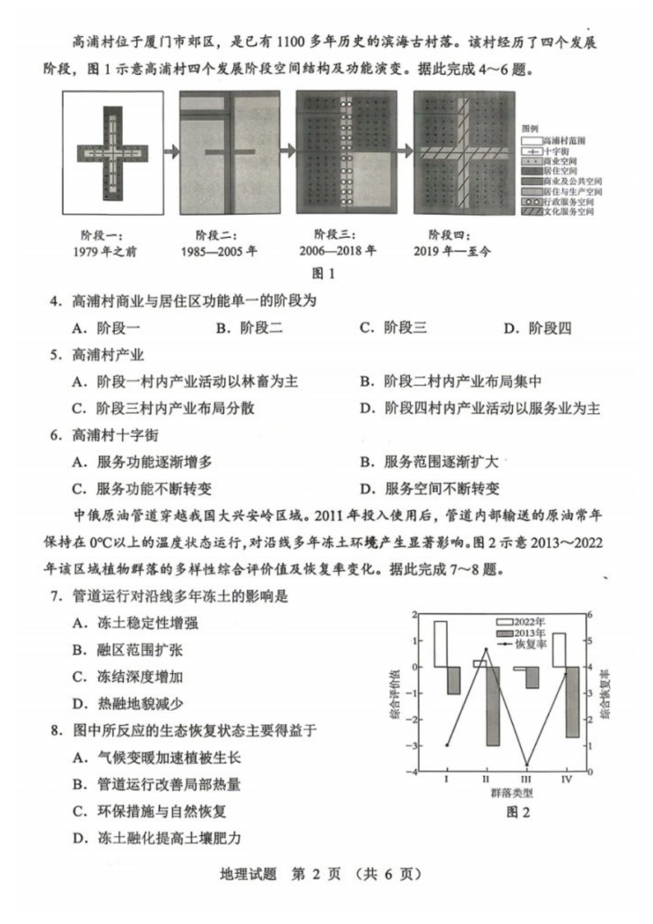 地理黑龙江哈尔滨市2026年高考高三年级第一次模拟考试(哈尔滨一模)(4.7-4.9).docx_第2页