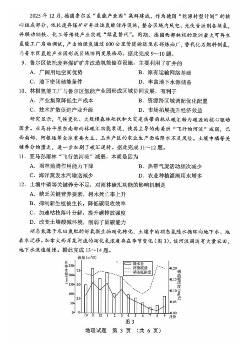地理黑龙江哈尔滨市2026年高考高三年级第一次模拟考试(哈尔滨一模)(4.7-4.9).docx_第3页