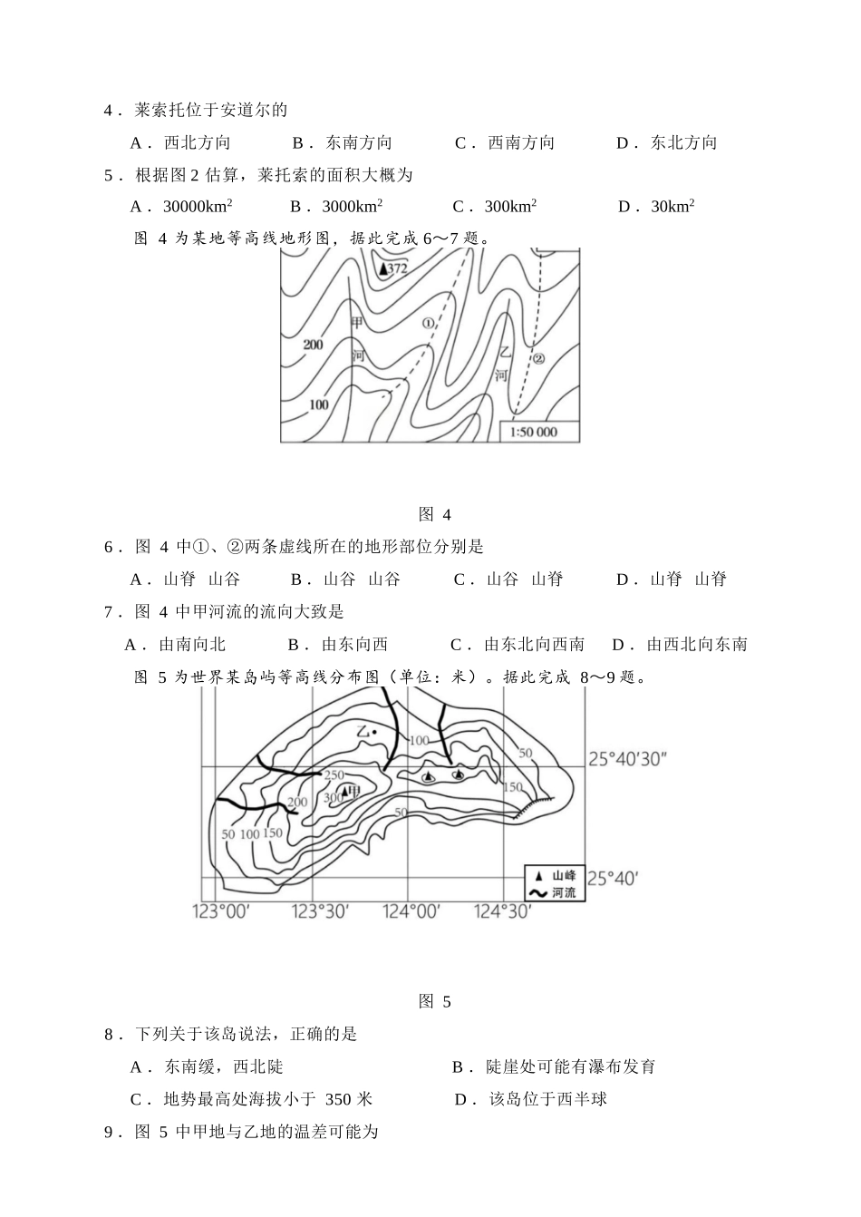 地理黑龙江哈尔滨市第三中学2025—2026学年度下学期高一学年3月月考（3.30-3.31).docx_第2页