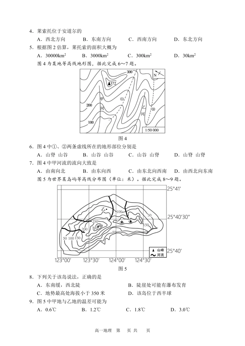 地理黑龙江哈尔滨市第三中学2025—2026学年度下学期高一学年3月月考（3.30-3.31).pdf_第2页