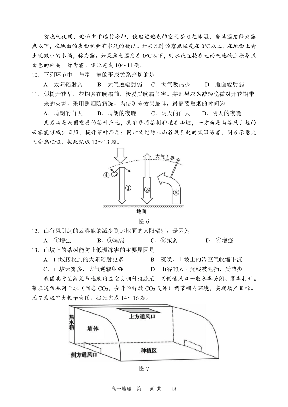 地理黑龙江哈尔滨市第三中学2025—2026学年度下学期高一学年3月月考（3.30-3.31).pdf_第3页