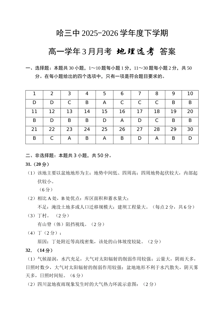 地理黑龙江哈尔滨市第三中学2025—2026学年度下学期高一学年3月月考（3.30-3.31)-b2404ec5ea28.docx_第1页