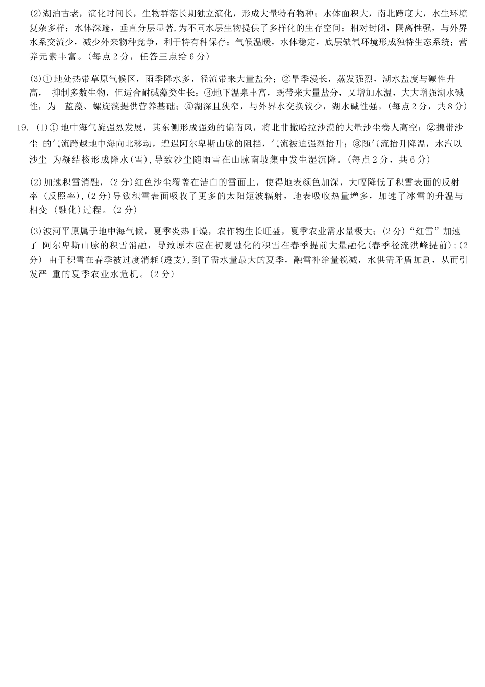 地理湖南天壹名校联盟2026届高三年级3月质量检测(3.30-3.31)(1).docx_第3页