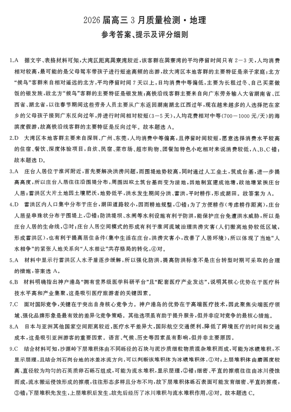 地理湖南天壹名校联盟2026届高三年级3月质量检测(3.30-3.31)(1).pdf_第1页
