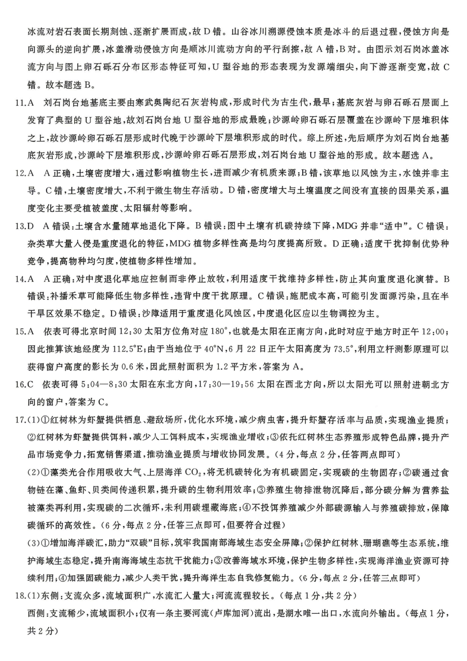 地理湖南天壹名校联盟2026届高三年级3月质量检测(3.30-3.31)(1).pdf_第2页
