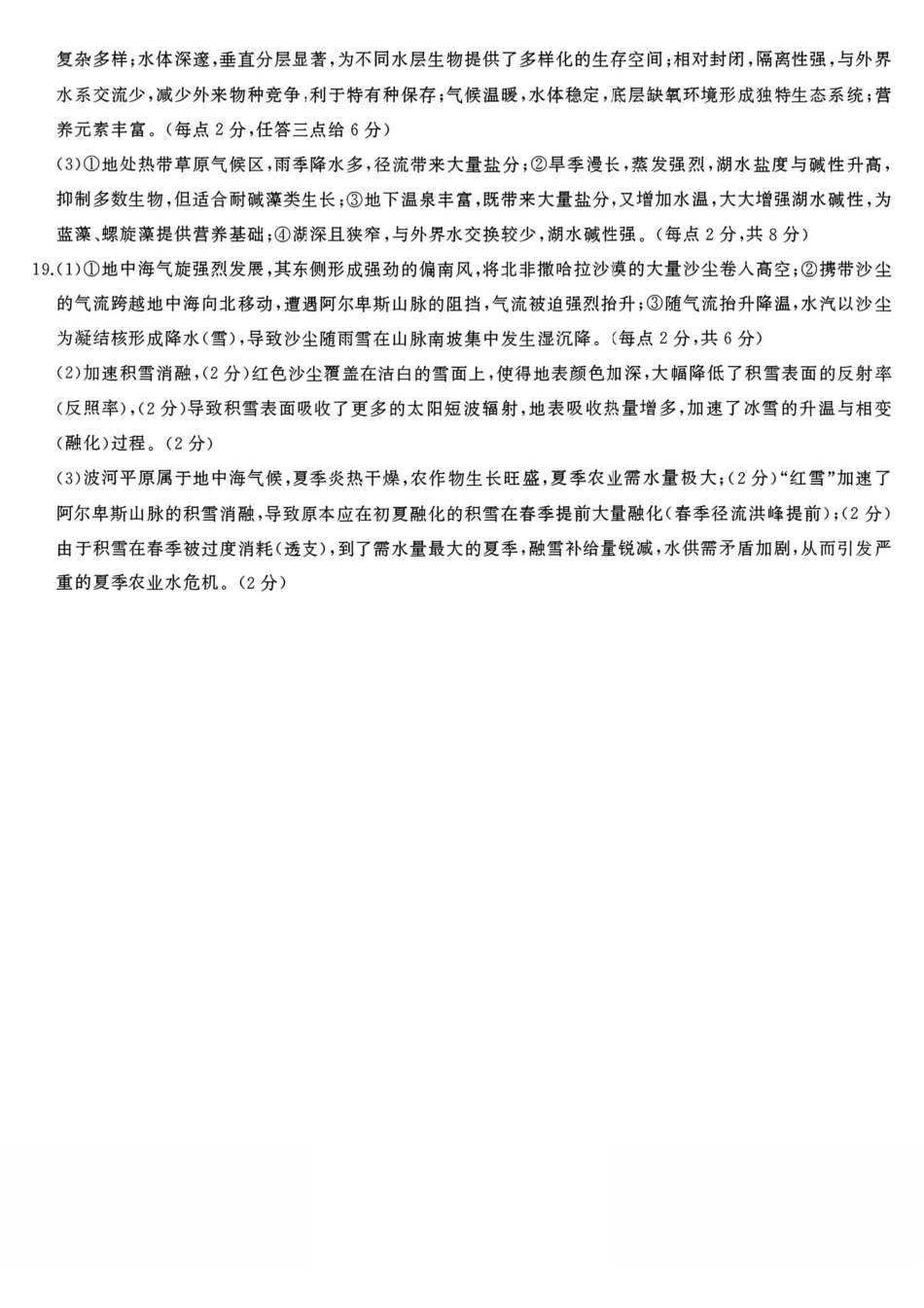 地理湖南天壹名校联盟2026届高三年级3月质量检测(3.30-3.31)(1).pdf_第3页