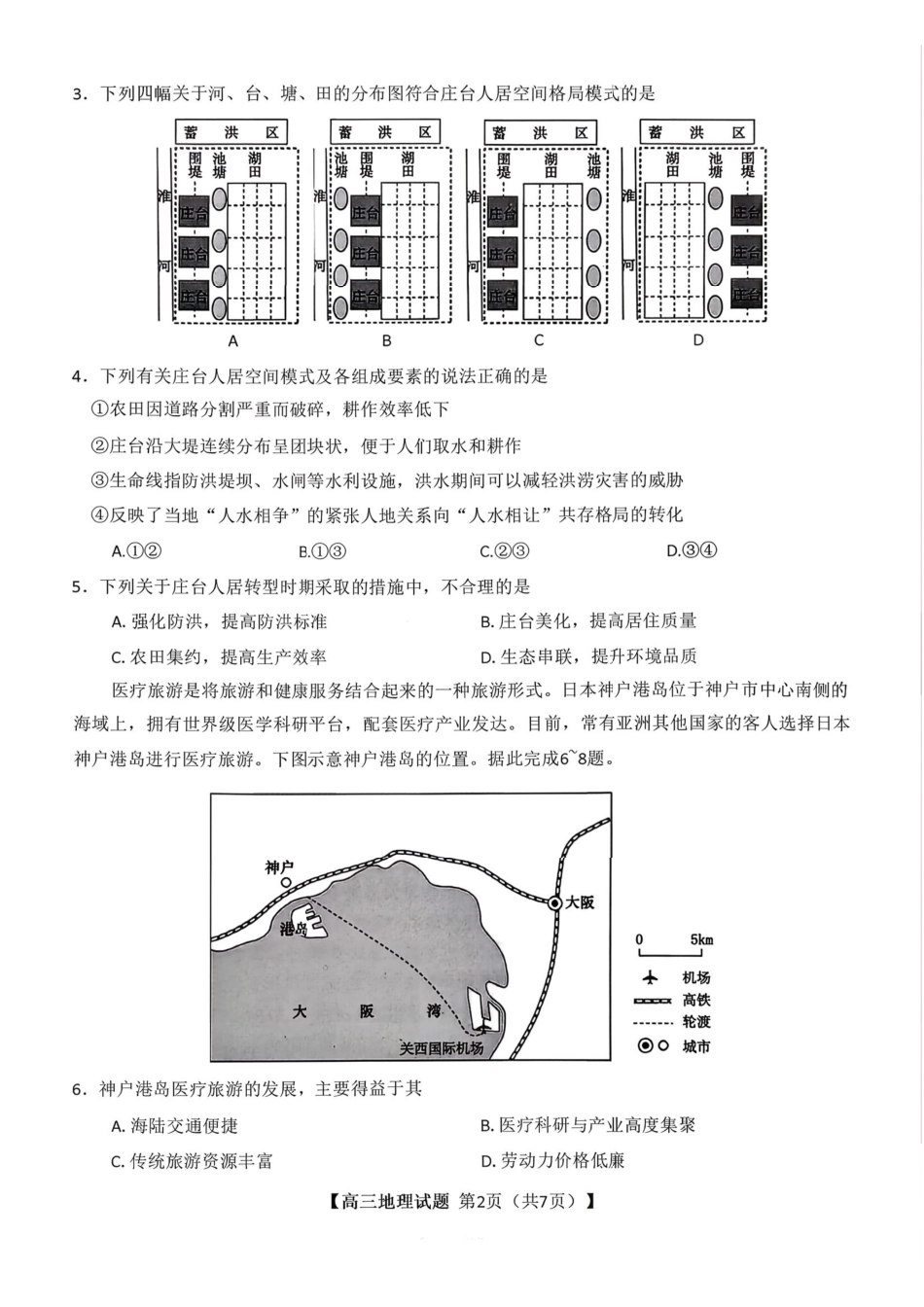 地理湖南天壹名校联盟2026届高三年级3月质量检测(3.30-3.31).pdf_第2页