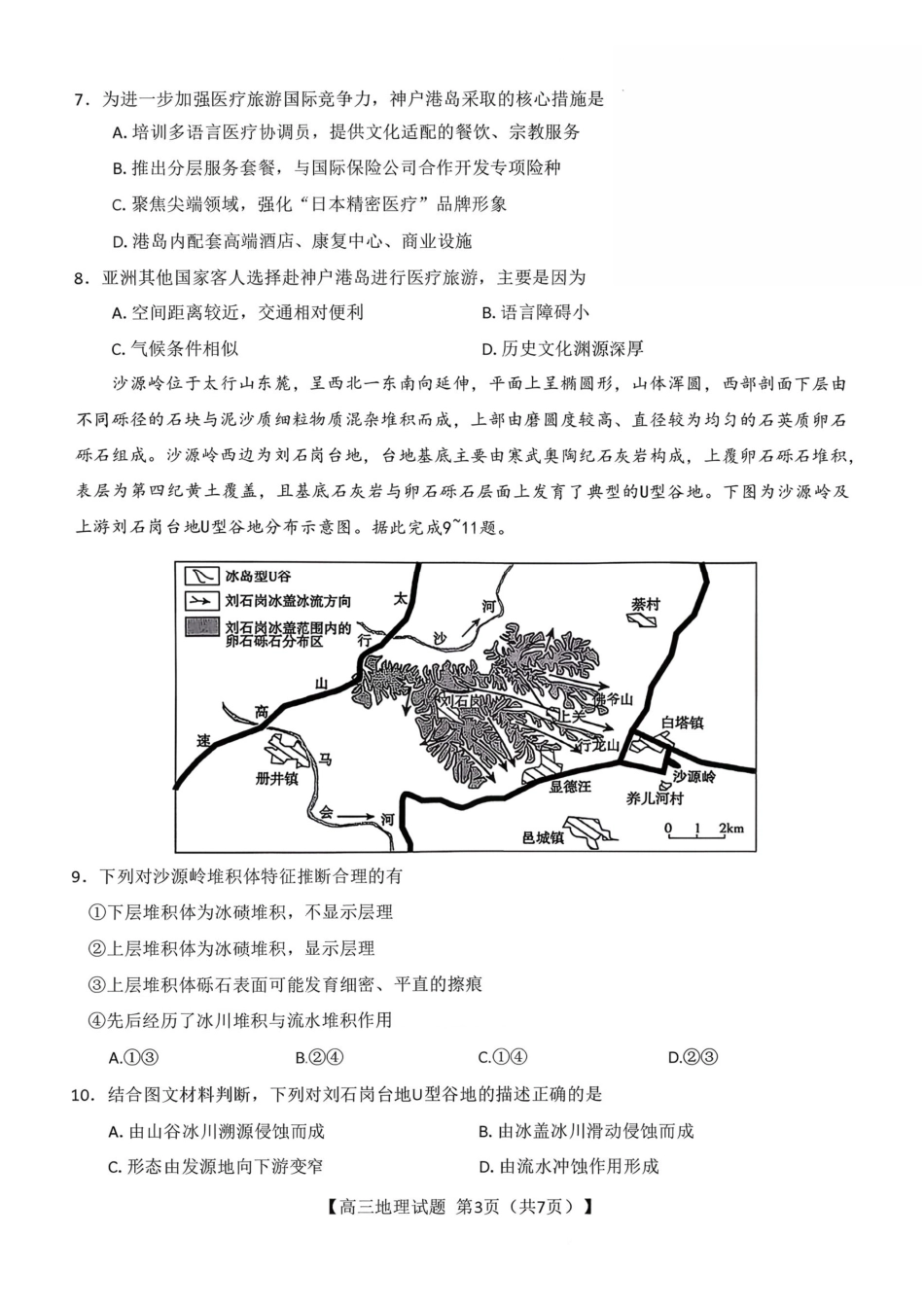 地理湖南天壹名校联盟2026届高三年级3月质量检测(3.30-3.31).pdf_第3页
