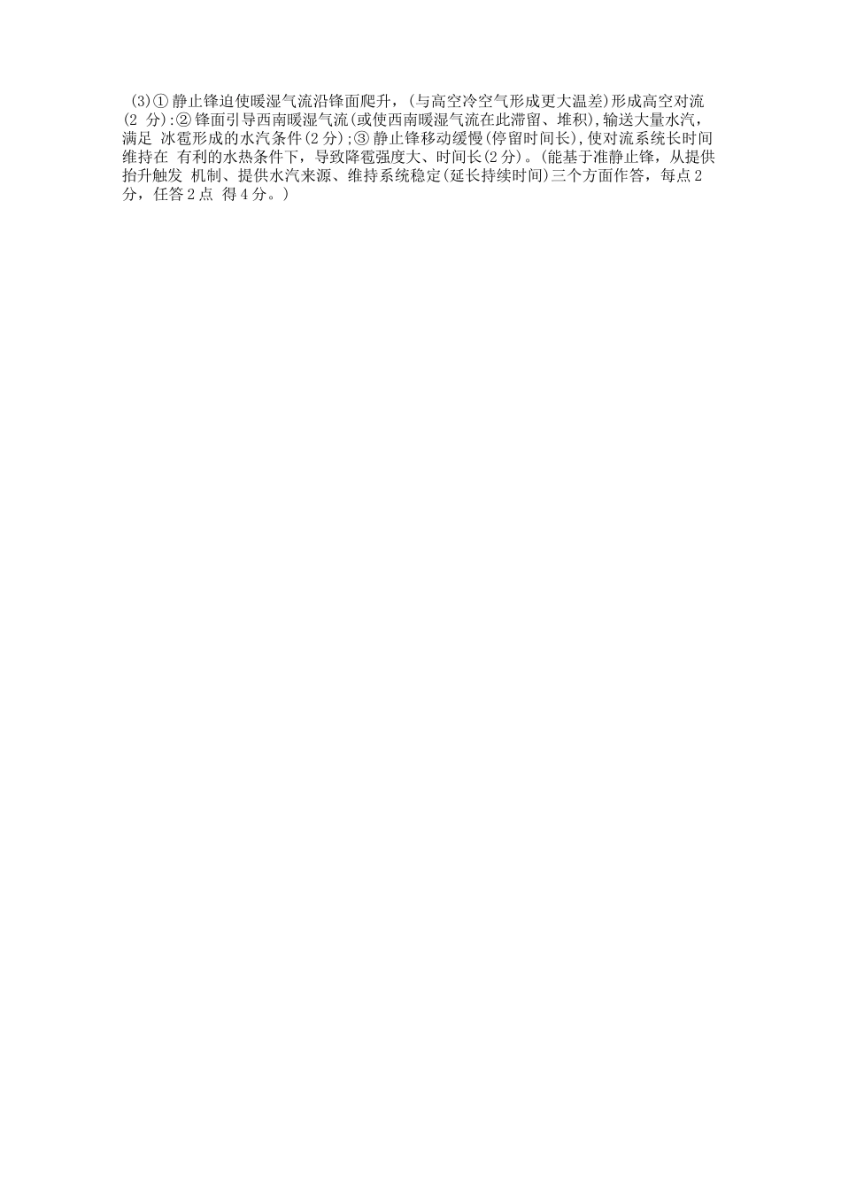 地理吉林长春市2026届高三年级质量监测(二)（长春二模）(4.7-4.9)(1).docx_第2页