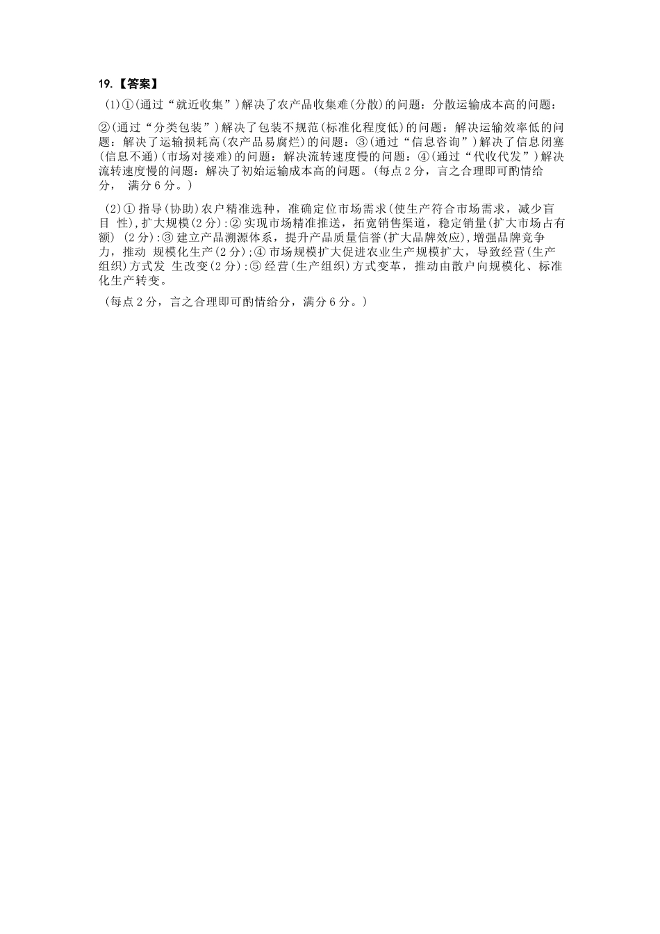 地理吉林长春市2026届高三年级质量监测(二)（长春二模）(4.7-4.9)(1).docx_第3页
