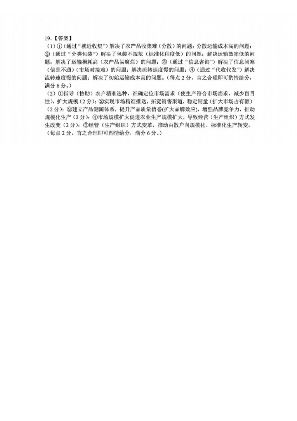 地理吉林长春市2026届高三年级质量监测(二)(长春二模)(4.7-4.9)(1).pdf_第2页