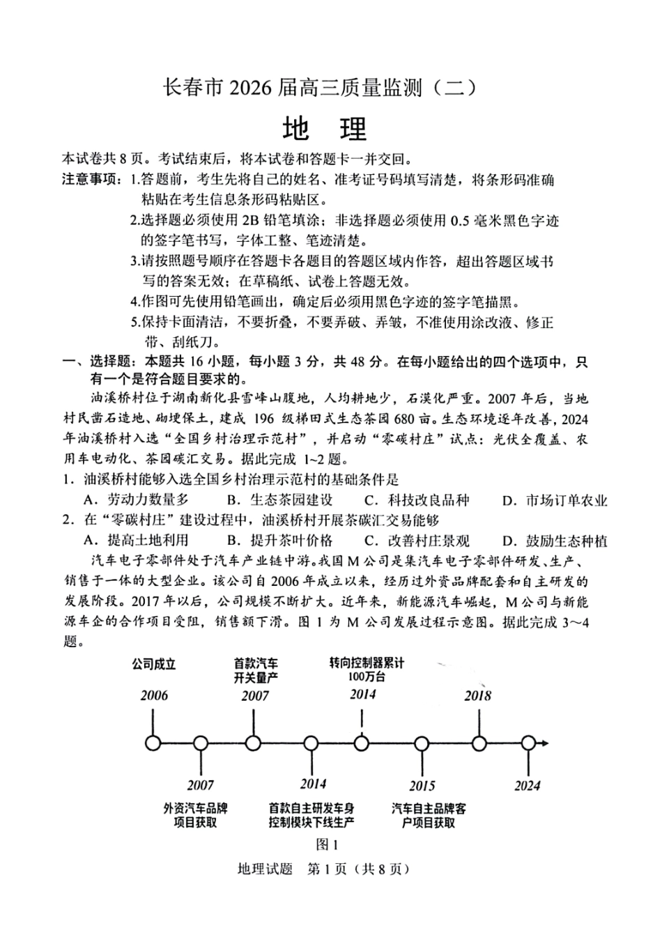 地理吉林长春市2026届高三年级质量监测(二)(长春二模)(4.7-4.9).pdf_第1页