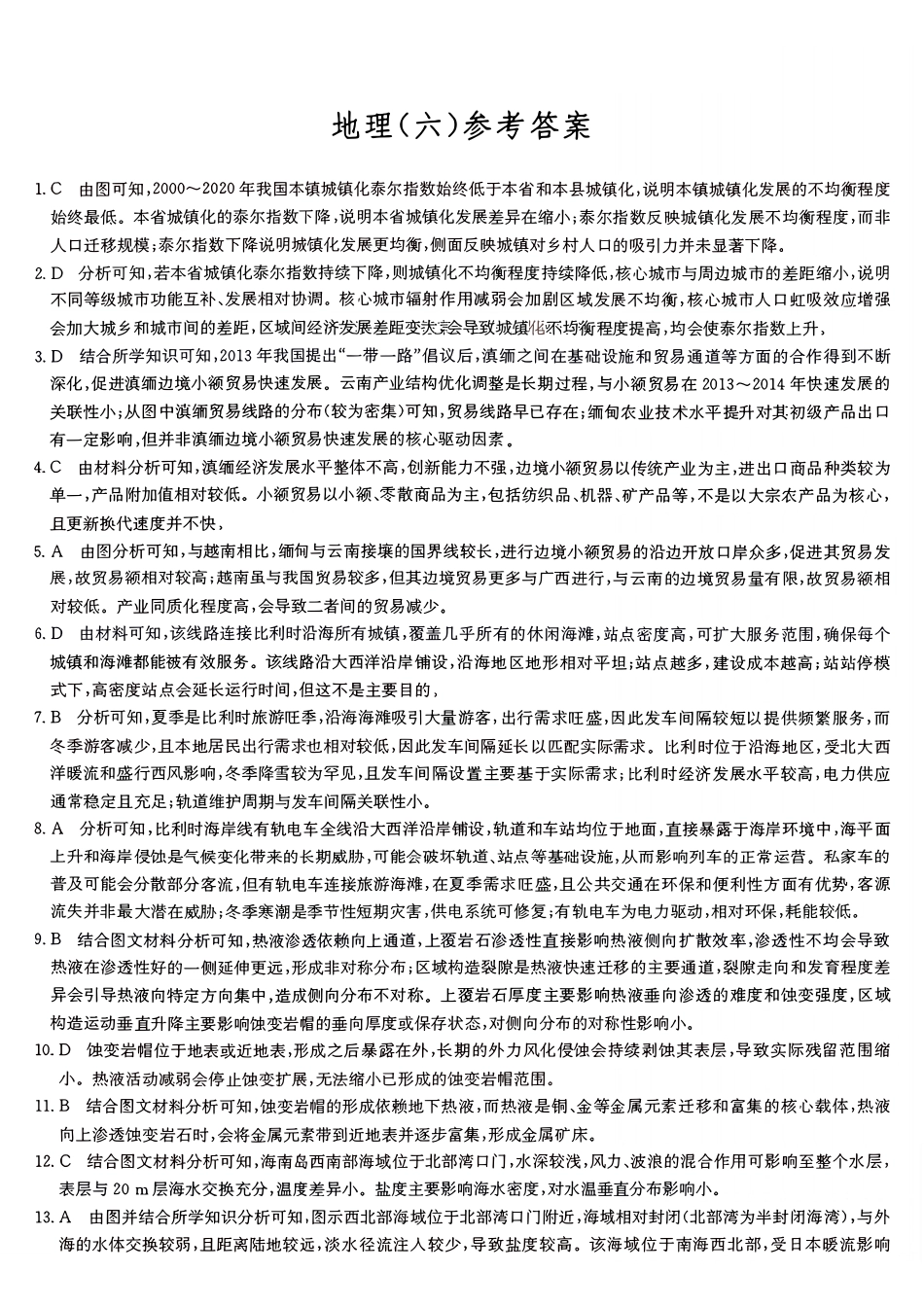 地理九师联盟2025-2026学年高三年级下学期核心模拟卷中(六)(4.6-4.7)(1).pdf_第1页