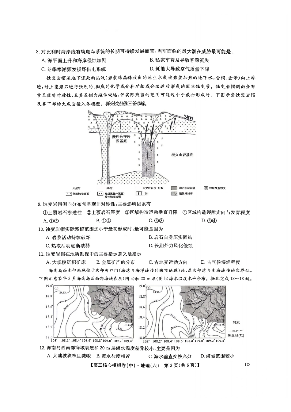 地理九师联盟2025-2026学年高三年级下学期核心模拟卷中(六)(4.6-4.7).pdf_第3页