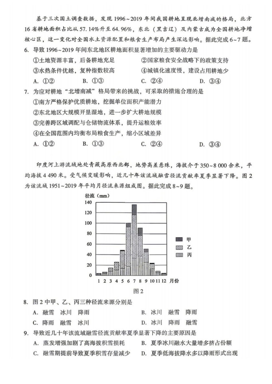地理辽宁沈阳市2026年沈阳市高中三年级教学质量监测(二)(沈阳高三二模)(4.7-4.9).docx_第3页