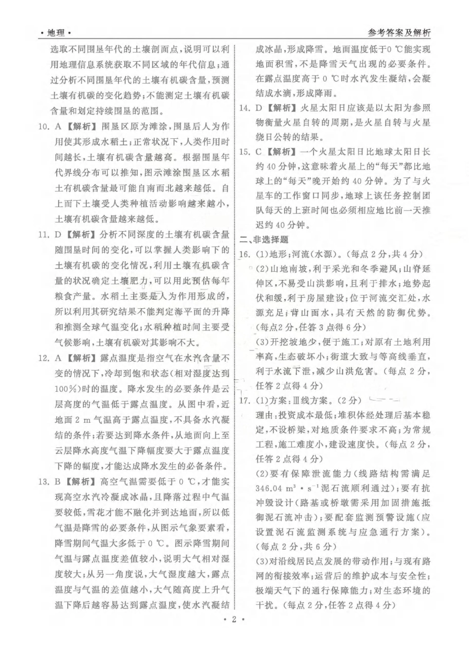 地理山东齐鲁名校教育测评大联考2026届山东高三年级第五次学业水平联合检测((4.2-4.3)(1).pdf_第2页