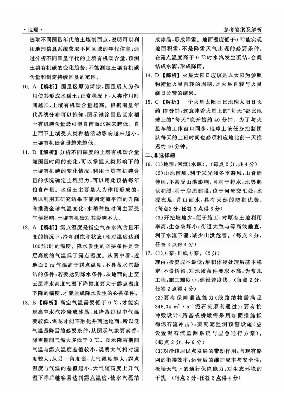 地理山东齐鲁名校教育测评大联考2026届山东高三年级第五次学业水平联合检测((4.2-4.3).pdf_第2页