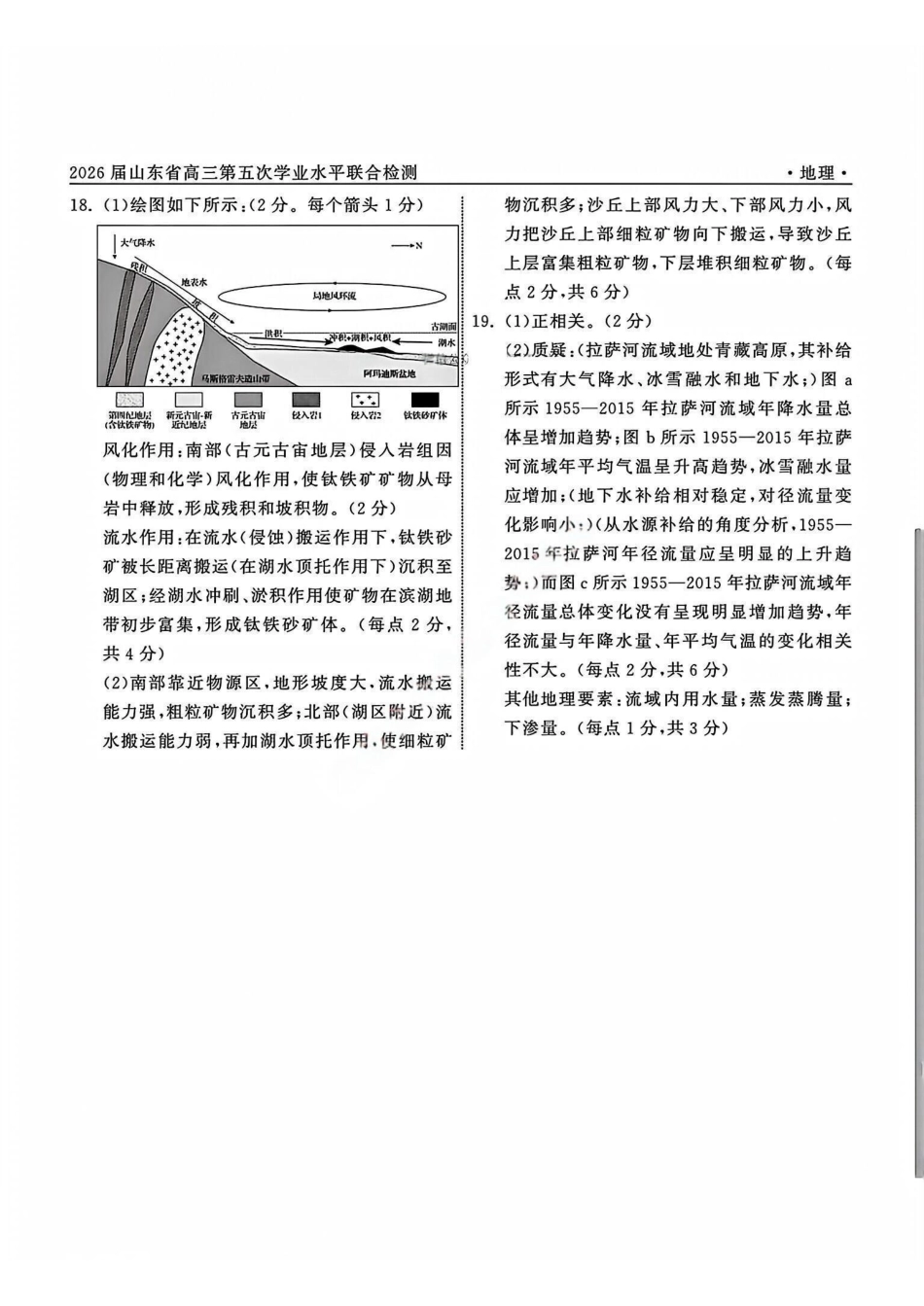 地理山东齐鲁名校教育测评大联考2026届山东高三年级第五次学业水平联合检测((4.2-4.3).pdf_第3页