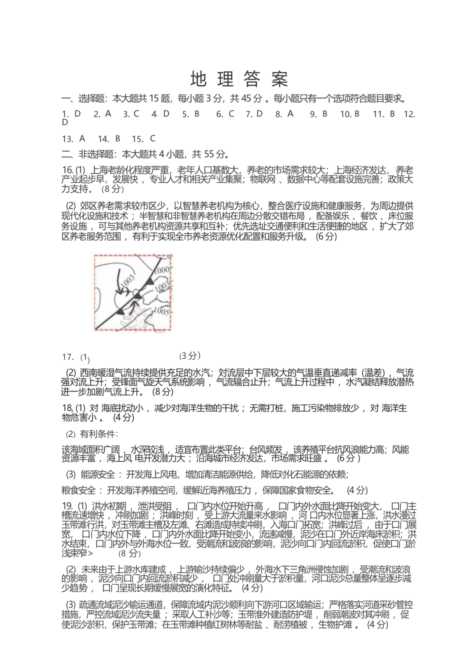 地理山东山东名校联盟2026年4月高三年级核心素养评估(4.7-4.8).docx_第1页