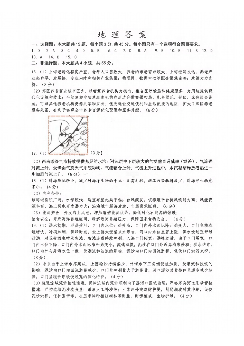 地理山东山东名校联盟2026年4月高三年级核心素养评估(4.7-4.8).pdf_第1页