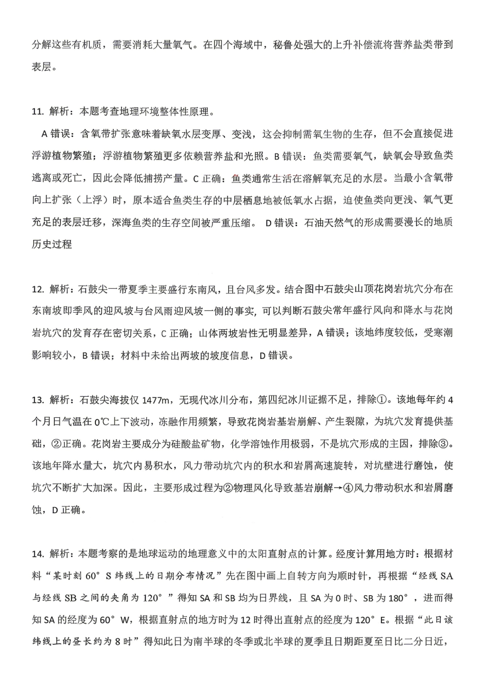 地理山东山东中学联盟2026届高三年级普通高中学业水平4月调研考试(4.1-4.2)(1).pdf_第3页