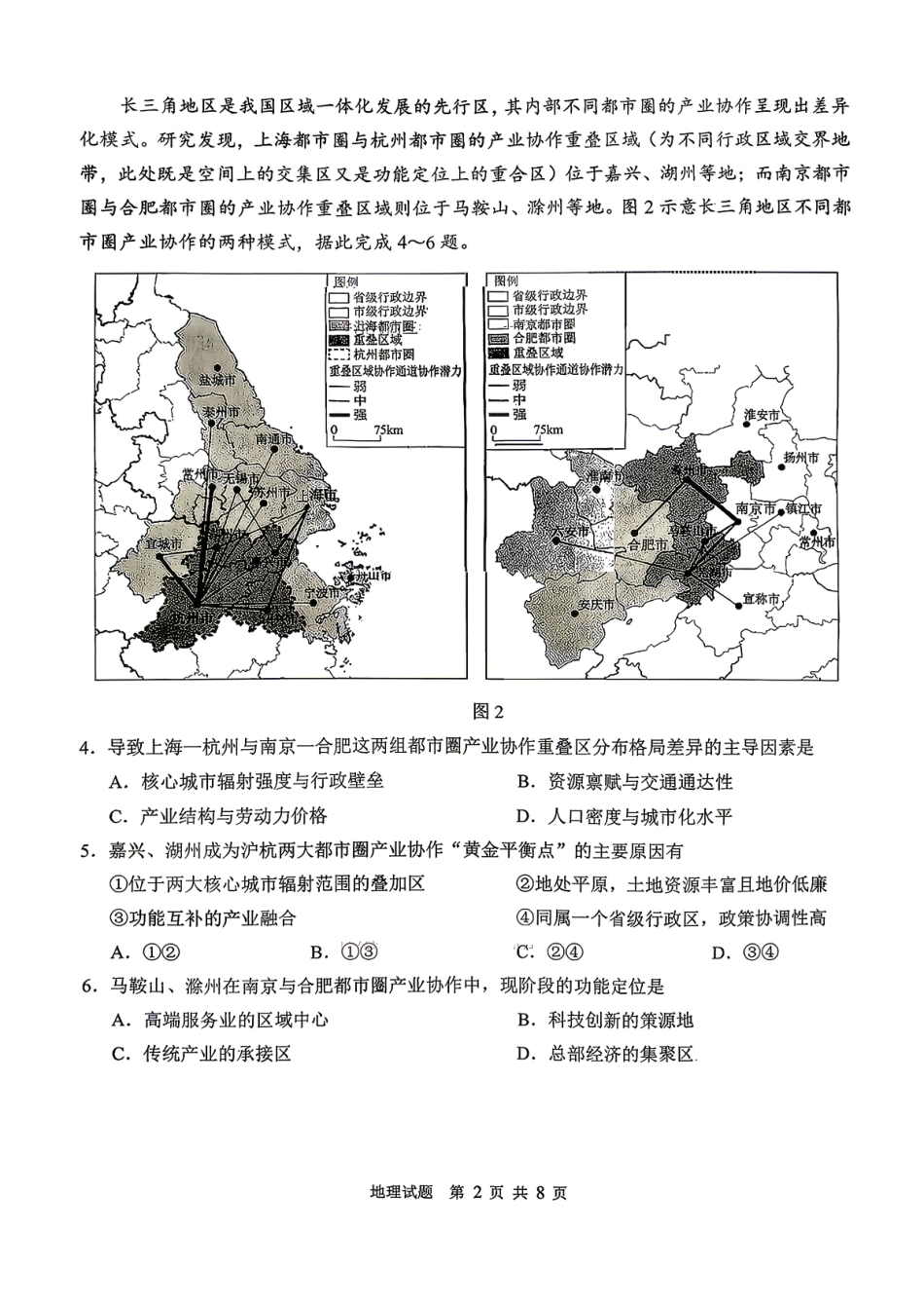 地理山东山东中学联盟2026届高三年级普通高中学业水平4月调研考试(4.1-4.2).pdf_第2页