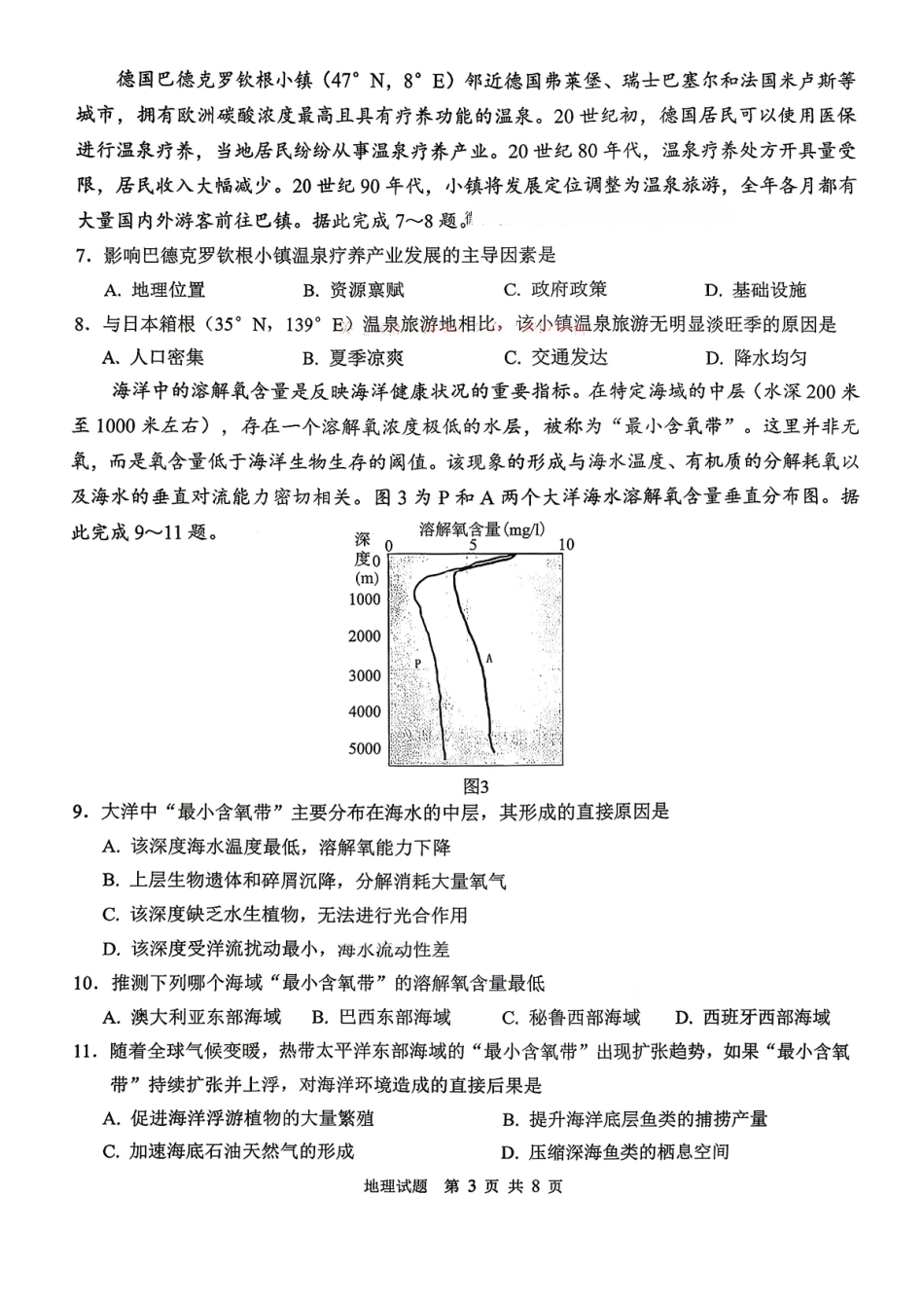 地理山东山东中学联盟2026届高三年级普通高中学业水平4月调研考试(4.1-4.2).pdf_第3页