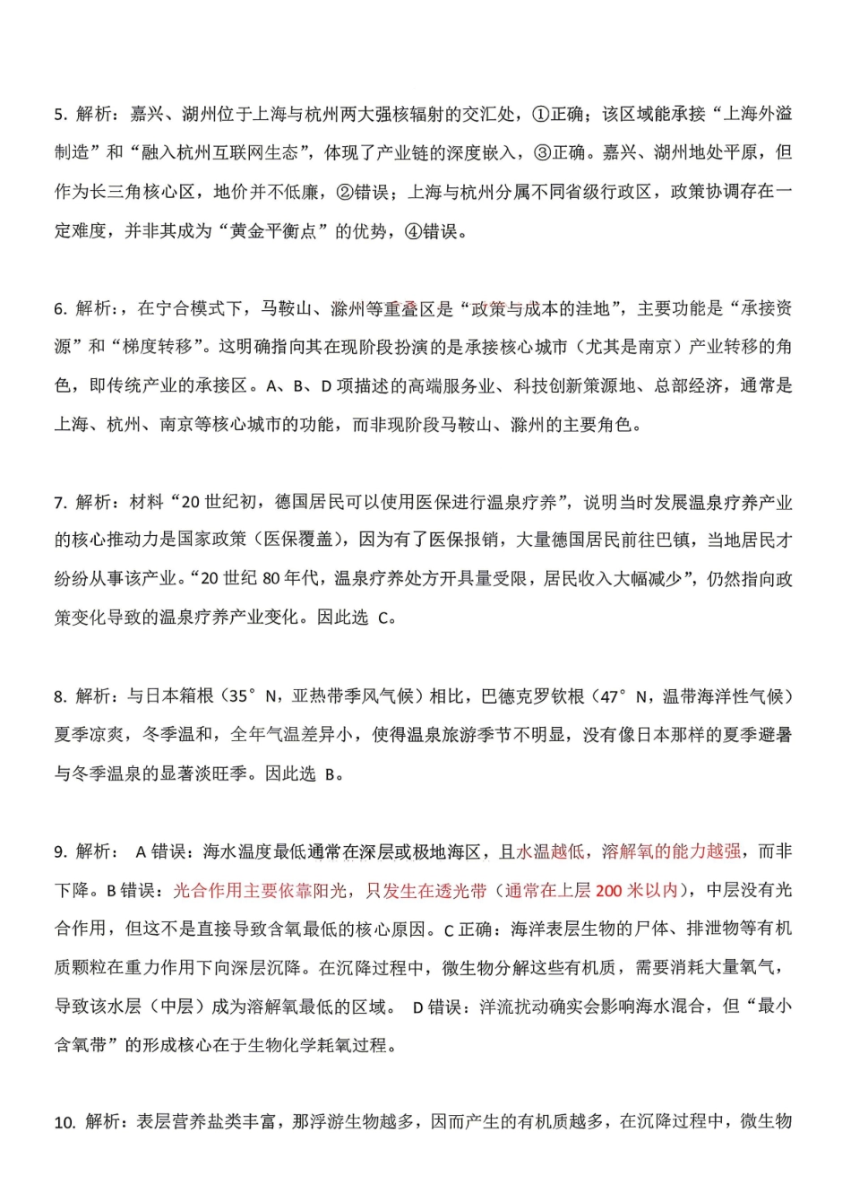 地理山东山东中学联盟2026届高三年级普通高中学业水平4月调研考试(4.1-4.2)-bdf05ca2fca8.pdf_第2页