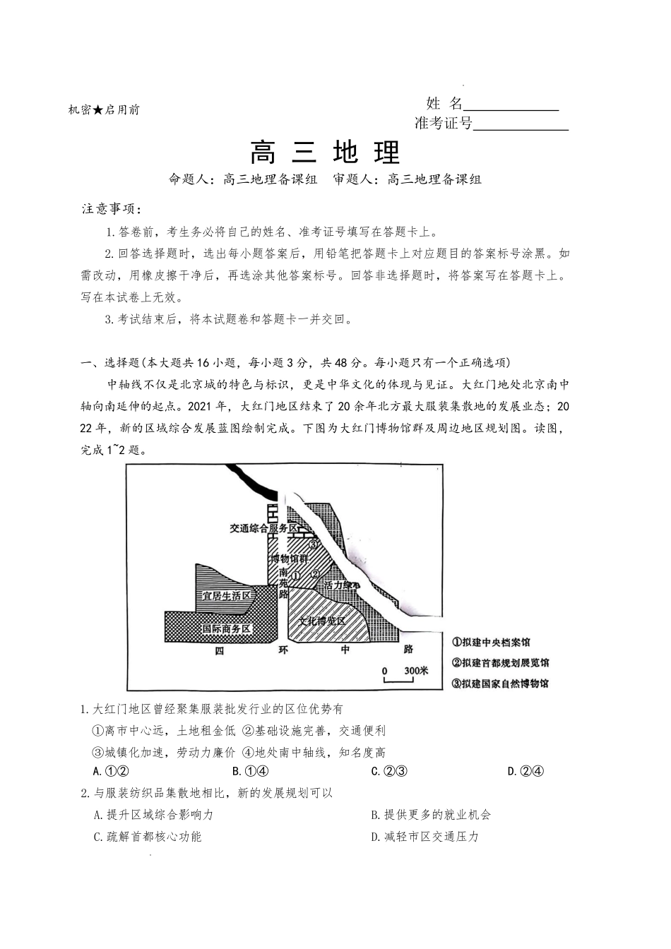 地理试卷-湖南长沙市雅礼中学2026届高三年级月考试卷(八).pdf_第1页