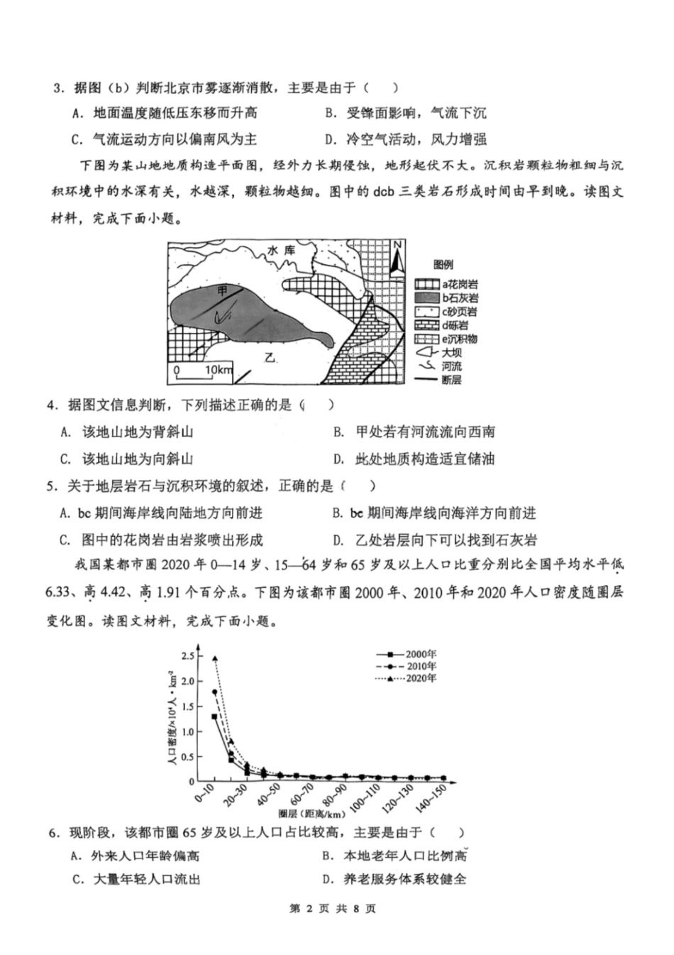 地理试题-2026年天津市十二区重点中学高三毕业班联考(一)(含答案).pdf_第2页