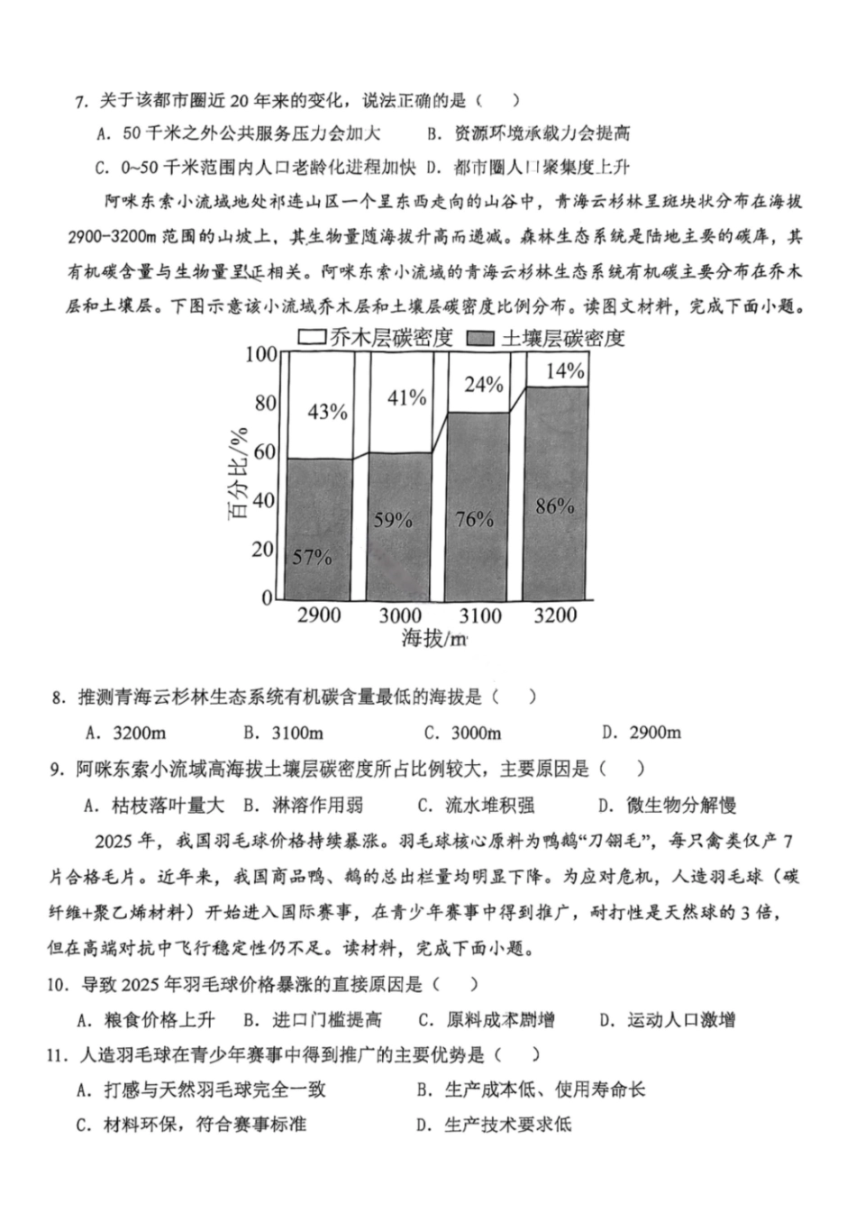 地理试题-2026年天津市十二区重点中学高三毕业班联考(一)(含答案).pdf_第3页