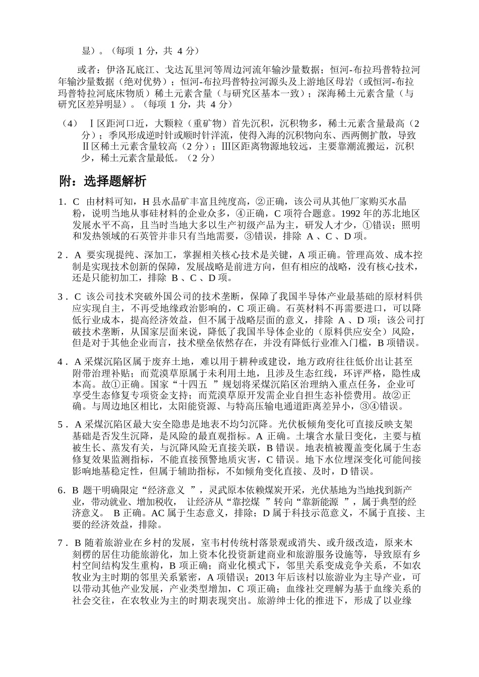 地理试题答案卷【湖南】湖南常德市2026届高三年级3月模拟考试(常德二模)(3.29-3.30).docx_第3页