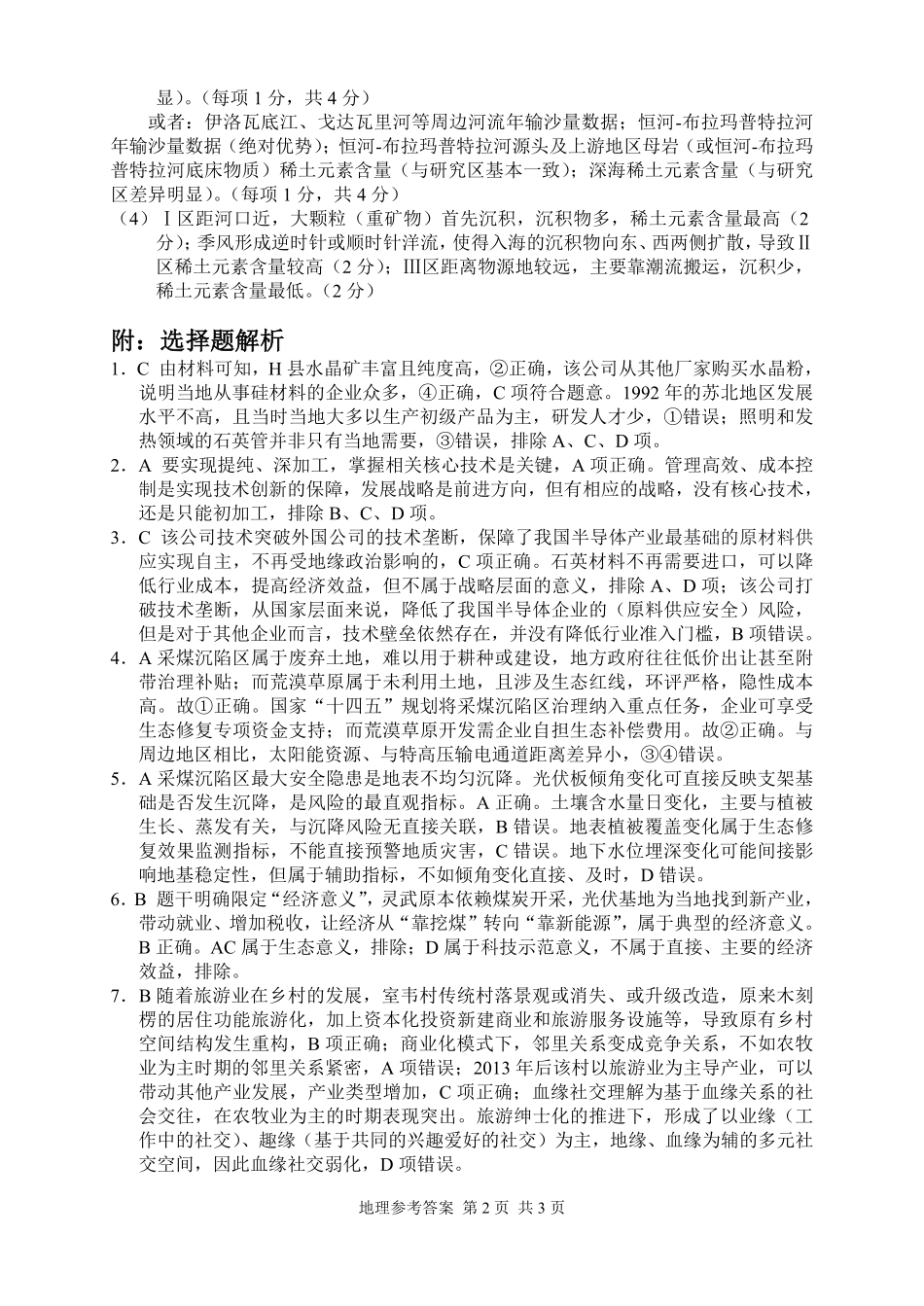 地理试题答案卷【湖南】湖南常德市2026届高三年级3月模拟考试(常德二模)(3.29-3.30).pdf_第2页