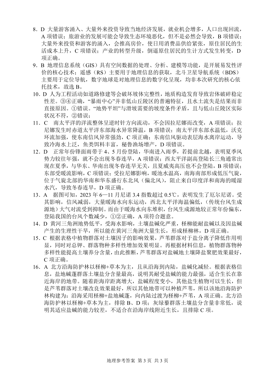 地理试题答案卷【湖南】湖南常德市2026届高三年级3月模拟考试(常德二模)(3.29-3.30).pdf_第3页