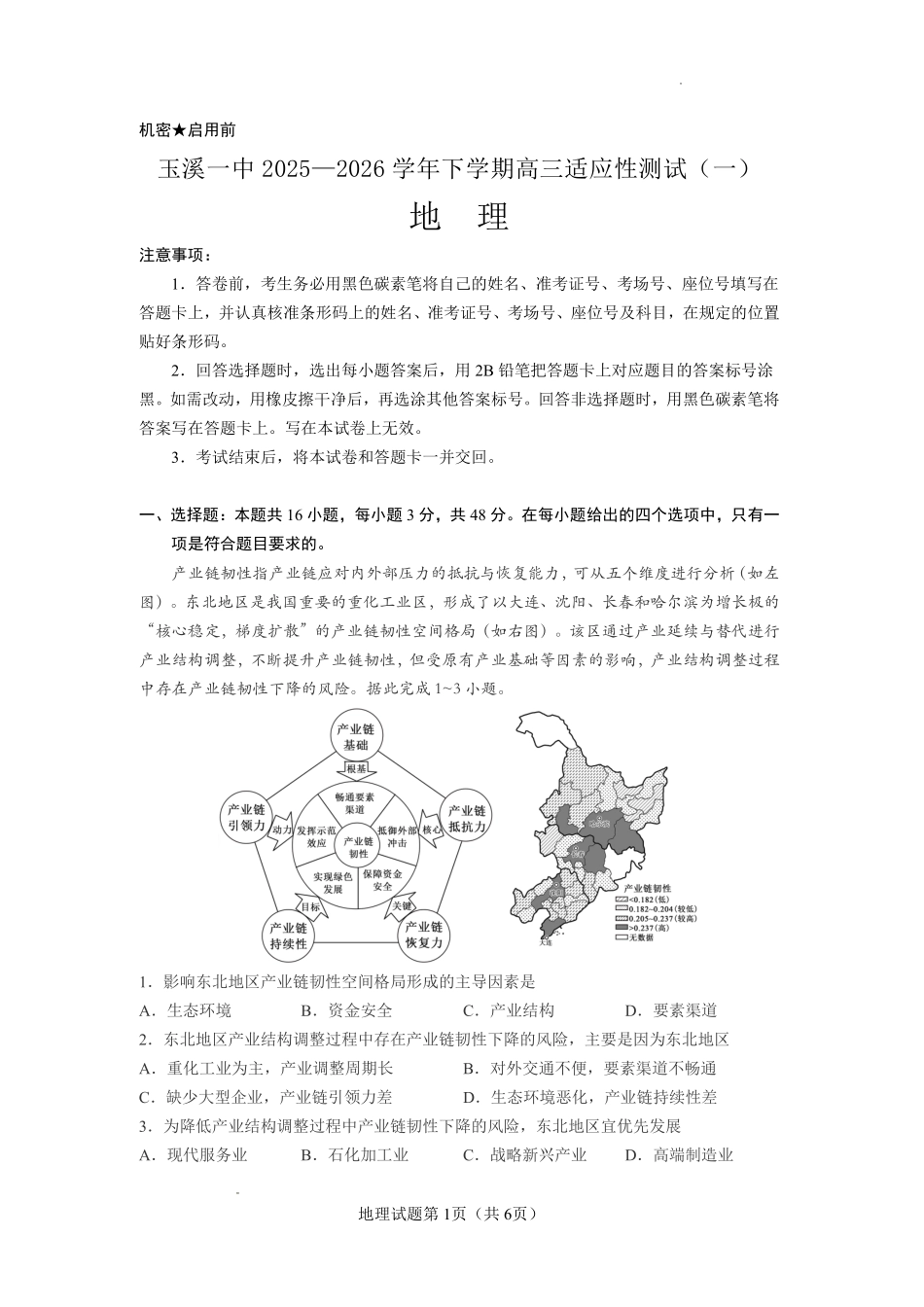 地理云南玉溪市第一中学2025—2026学年下学期高三年级适应性测试(一)(玉溪一中一模)(3.20-3.21).pdf_第1页