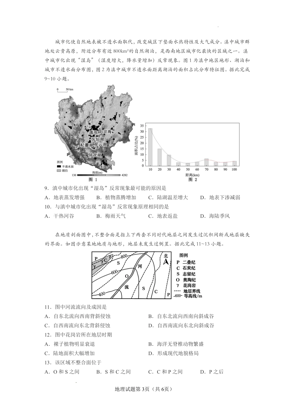 地理云南玉溪市第一中学2025—2026学年下学期高三年级适应性测试(一)(玉溪一中一模)(3.20-3.21).pdf_第3页