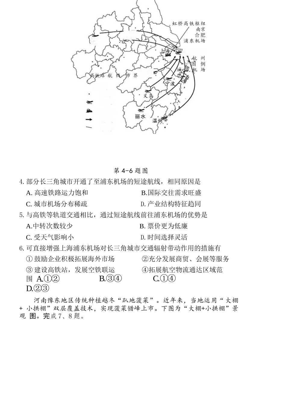 地理浙江杭州市2025学年第二学期杭州市高三年级教学质量检测(杭州二模)(4.7-4.9).docx_第2页