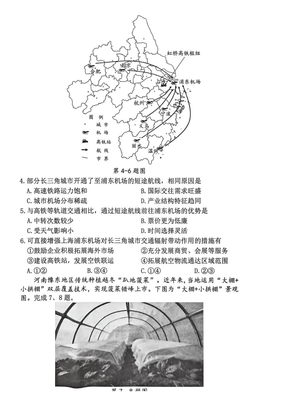 地理浙江杭州市2025学年第二学期杭州市高三年级教学质量检测(杭州二模)(4.7-4.9).pdf_第2页