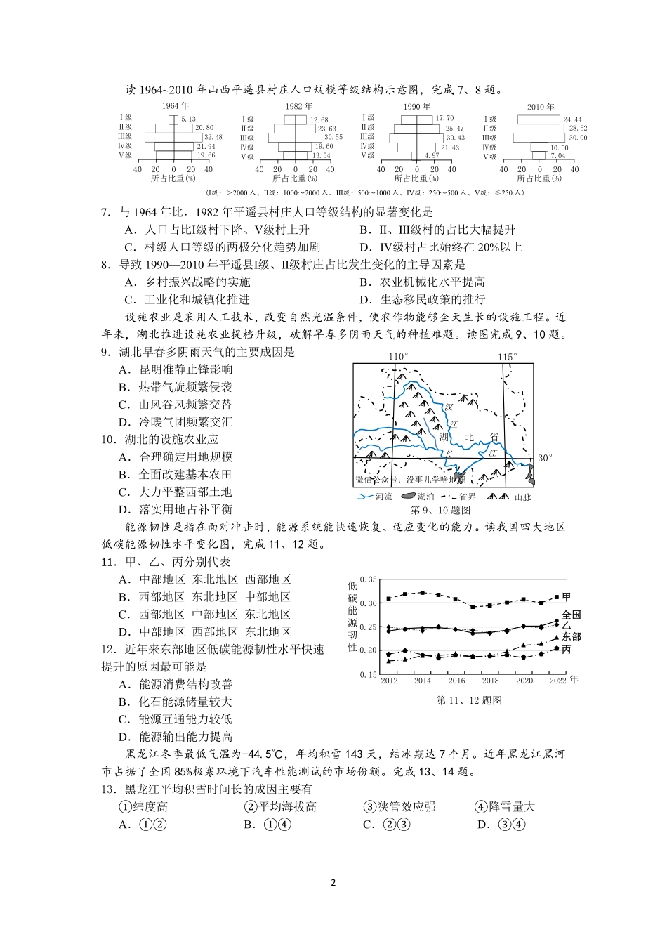 地理浙江浙江金华十校2026年4月高三年级下学期4月模拟考试(金华十校高三二模)(4.8-4.10).pdf_第2页