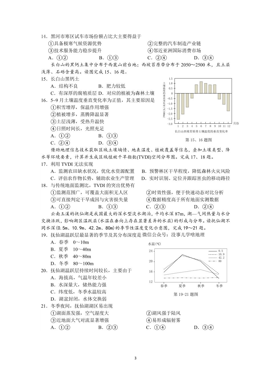 地理浙江浙江金华十校2026年4月高三年级下学期4月模拟考试(金华十校高三二模)(4.8-4.10).pdf_第3页