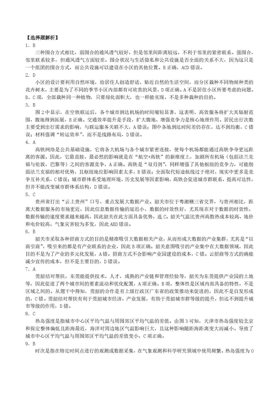 东北三三校2026届高三下学期第二次模拟考试地理答案.pdf_第2页