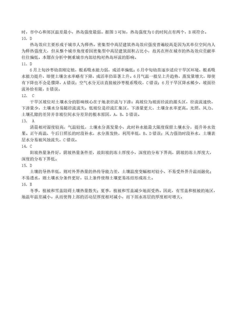 东北三三校2026届高三下学期第二次模拟考试地理答案.pdf_第3页
