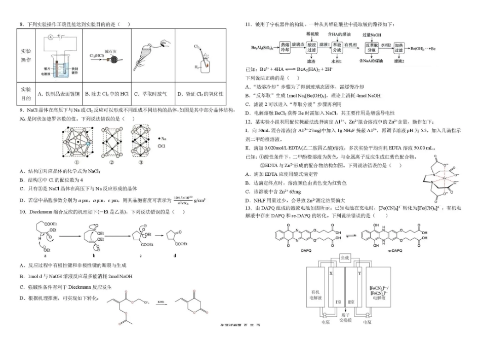 东北三三校2026届高三下学期第二次模拟考试化学+答案.pdf_第2页