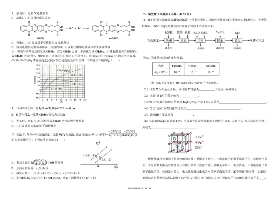 东北三三校2026届高三下学期第二次模拟考试化学+答案.pdf_第3页
