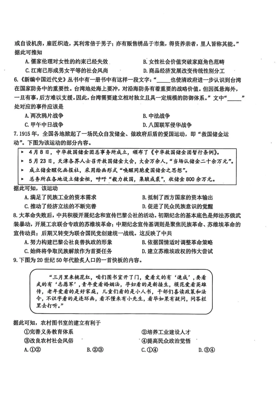 东北三三校2026届高三下学期第二次模拟考试历史.pdf_第2页
