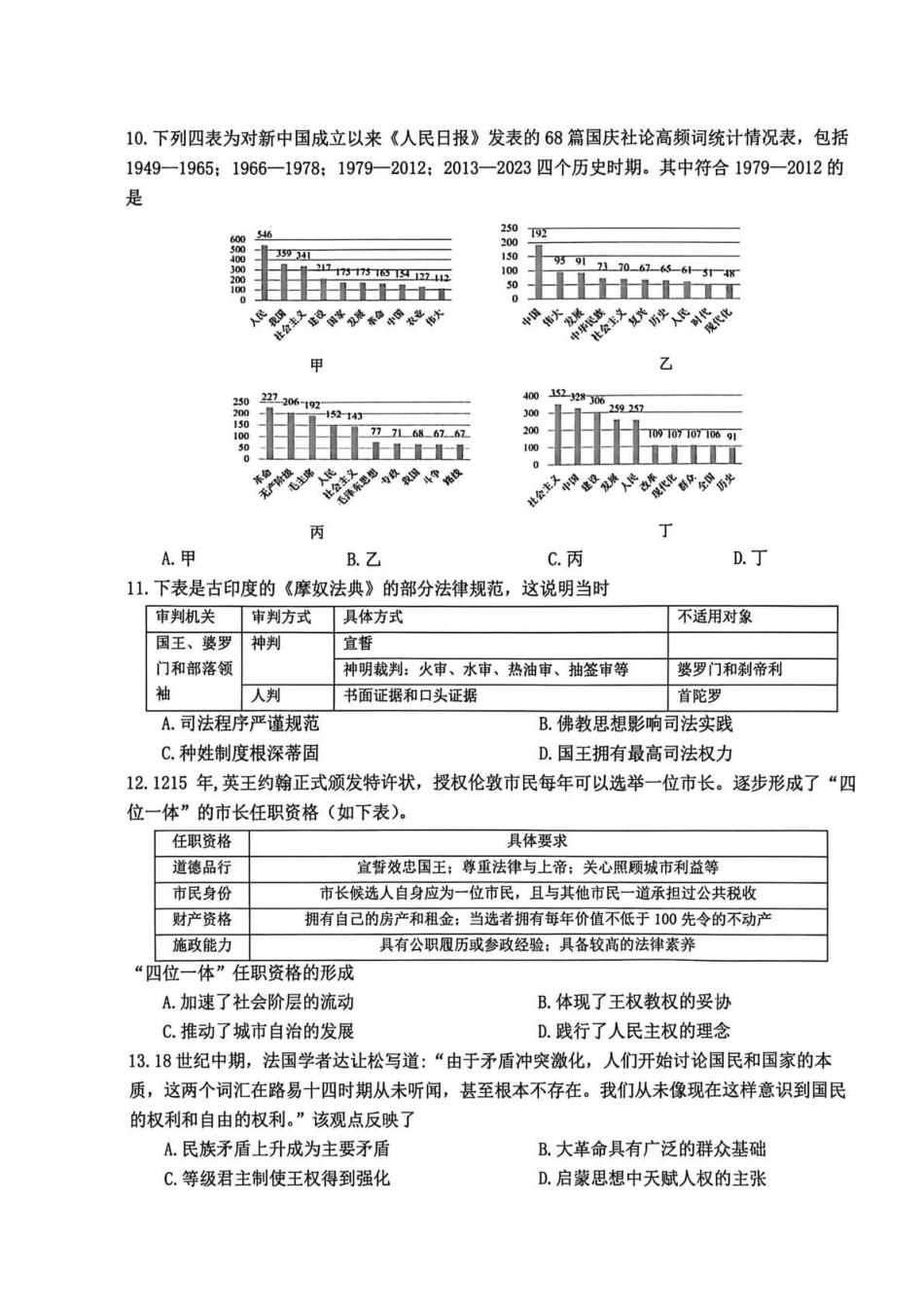 东北三三校2026届高三下学期第二次模拟考试历史.pdf_第3页