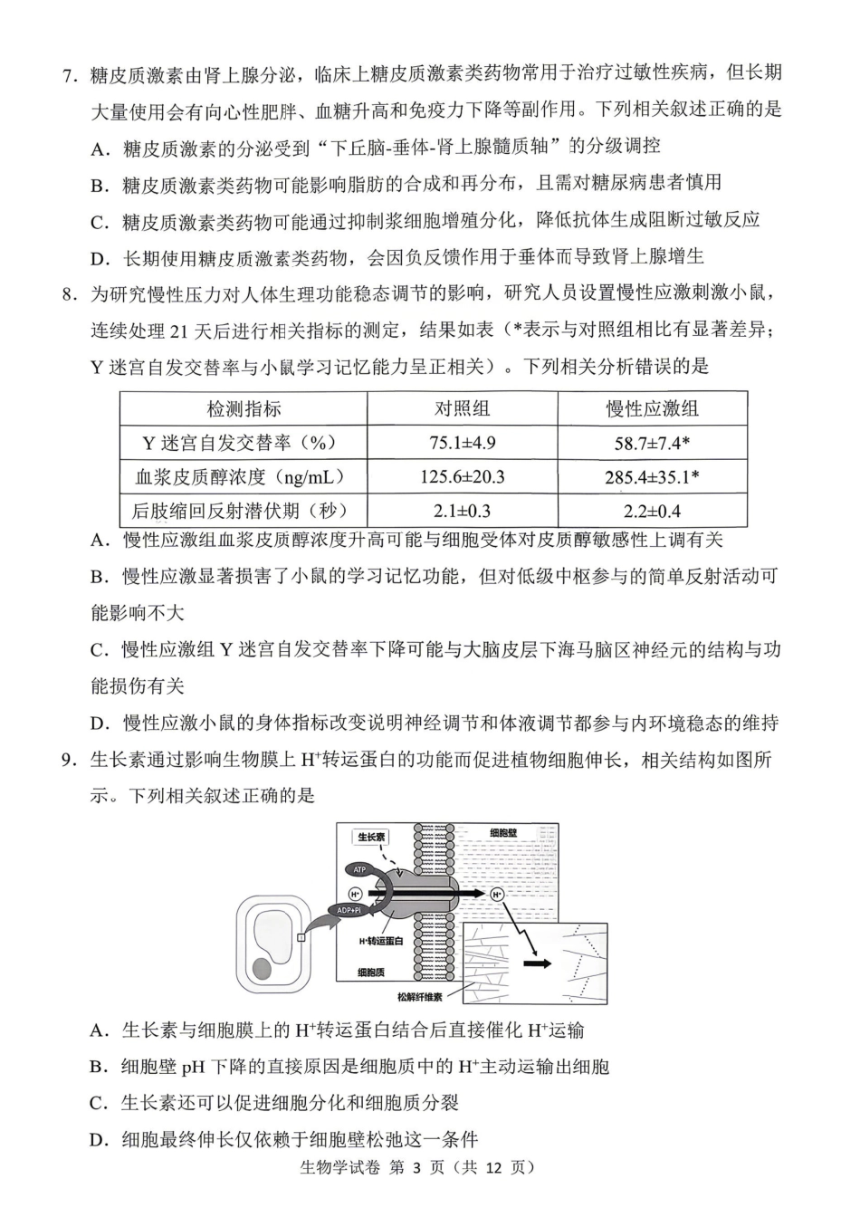 东北三三校2026届高三下学期第二次模拟考试生物.pdf_第3页